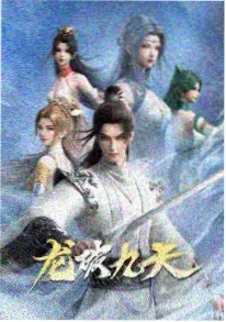 荒原信使动漫封面